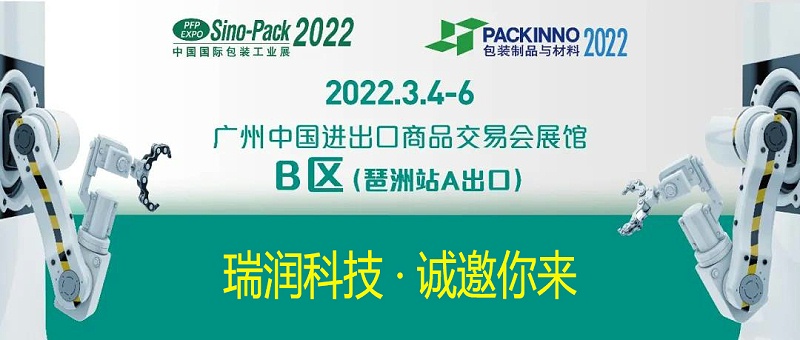 聚彩堂科技与您相约Sino-Pack2022中国国际包装工业展