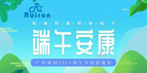 广州聚彩堂科技有限公司端午放假通知